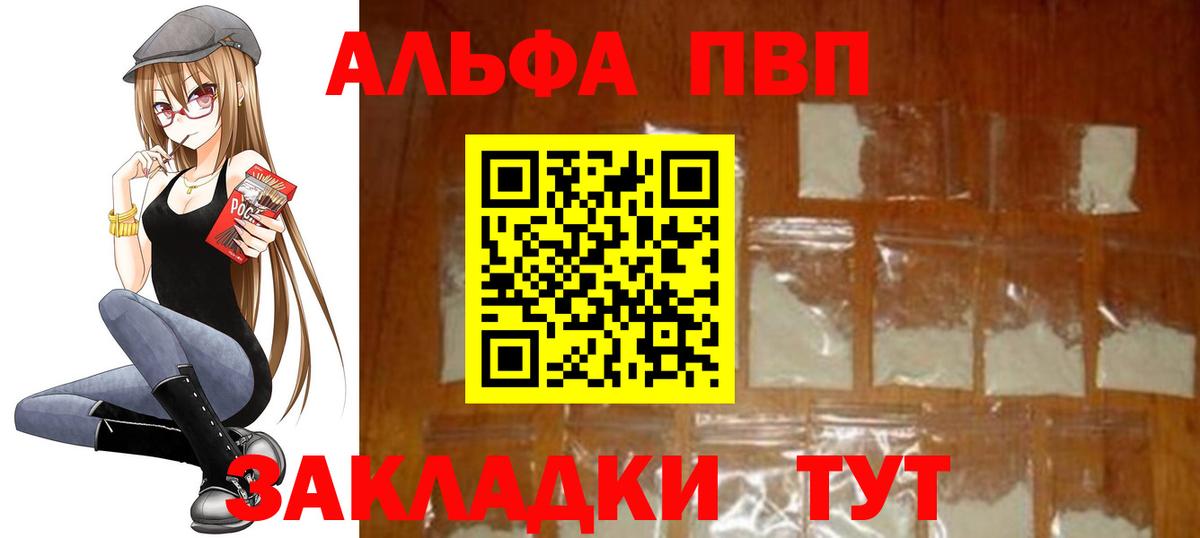 закладка  Вход с VPN  Альфа ПВП VHQ  Стерлитамак  Alfa_PVP СК  Alpha-PVP Соль 