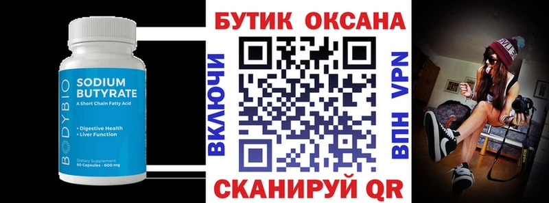 Бутират GHB  что такое наркотик  Стерлитамак 