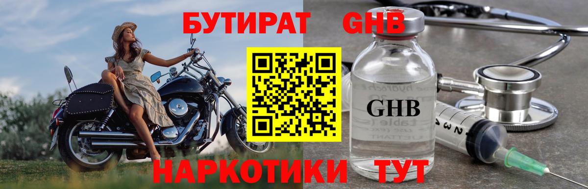 Бутират буратино Стерлитамак
