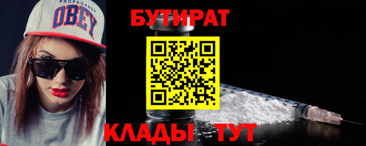 Стерлитамак  БУТИРАТ оксибутират  Вход с VPN 
