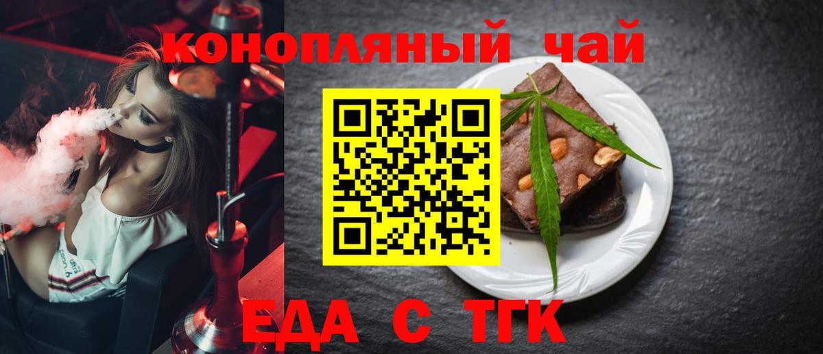 Печенье с ТГК марихуана  Вход с VPN  Стерлитамак 