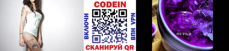 Кодеин Purple Drank  мега рабочий сайт  Стерлитамак  как найти наркотики 