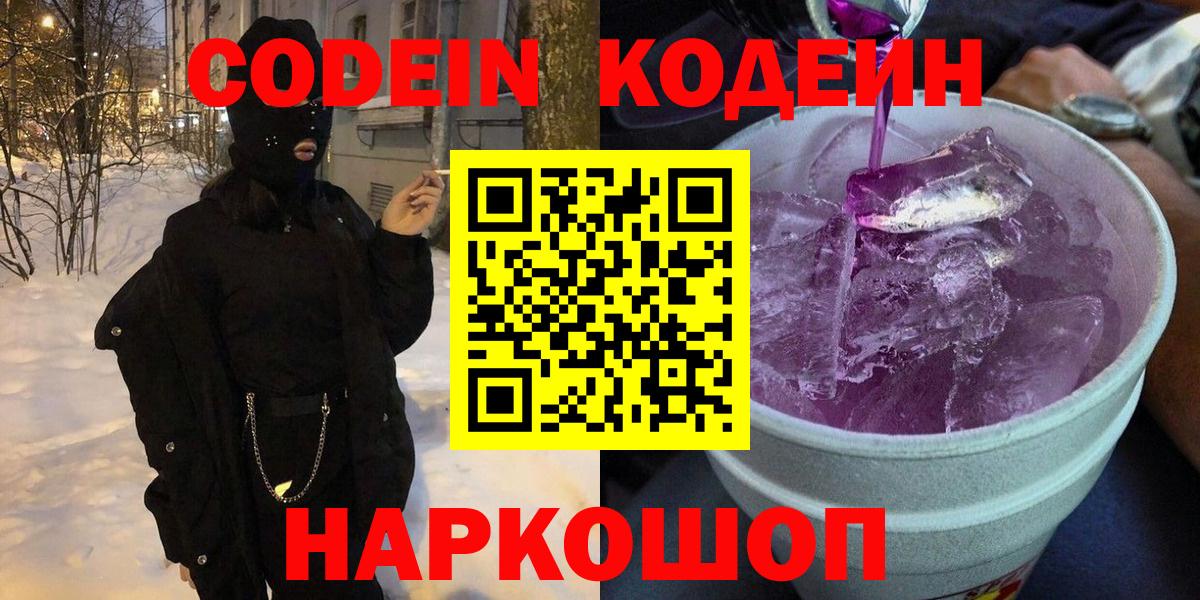 Codein Purple Drank  Вход с VPN  Стерлитамак  Кодеин Purple Drank 