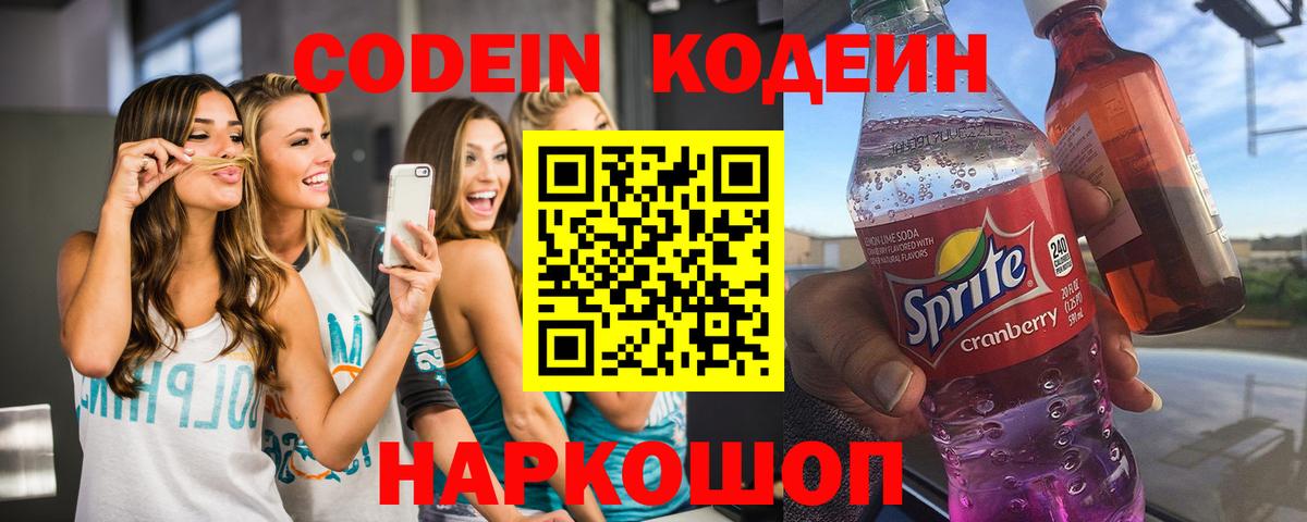 Кодеиновый сироп Lean Purple Drank Стерлитамак