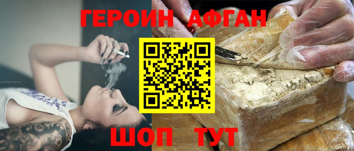Стерлитамак  ГЕРОИН Афган  Героин  Вход с VPN 