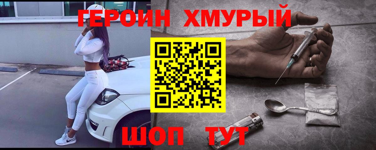 Героин Heroin Стерлитамак