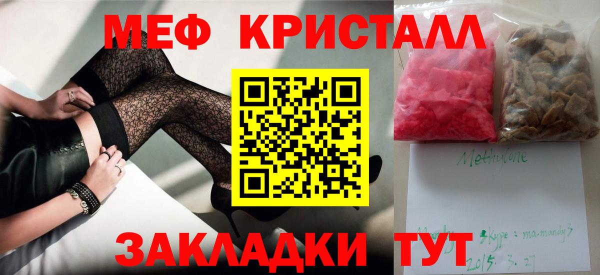 Мефедрон кристаллы  Меф  Вход с VPN  Стерлитамак  Мефедрон мука 