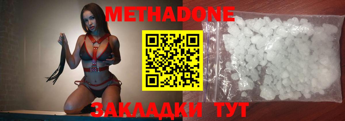 Метадон VHQ  Вход с VPN  Стерлитамак  mega как войти  Метадон белоснежный 