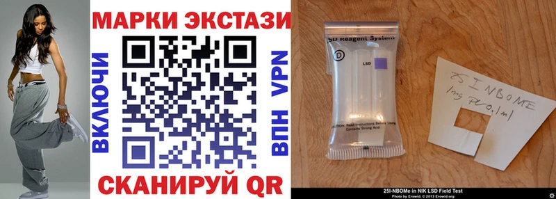 Марки 25I-NBOMe 1,8мг Стерлитамак